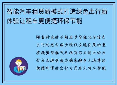 智能汽车租赁新模式打造绿色出行新体验让租车更便捷环保节能