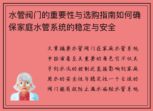 水管阀门的重要性与选购指南如何确保家庭水管系统的稳定与安全