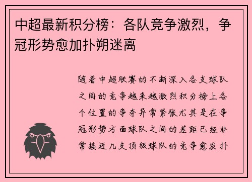 中超最新积分榜：各队竞争激烈，争冠形势愈加扑朔迷离